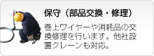 �ێ�i���i�����E�C���j